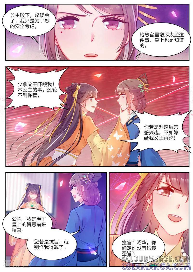 《邪君的神医小妾》第47话 第7页
