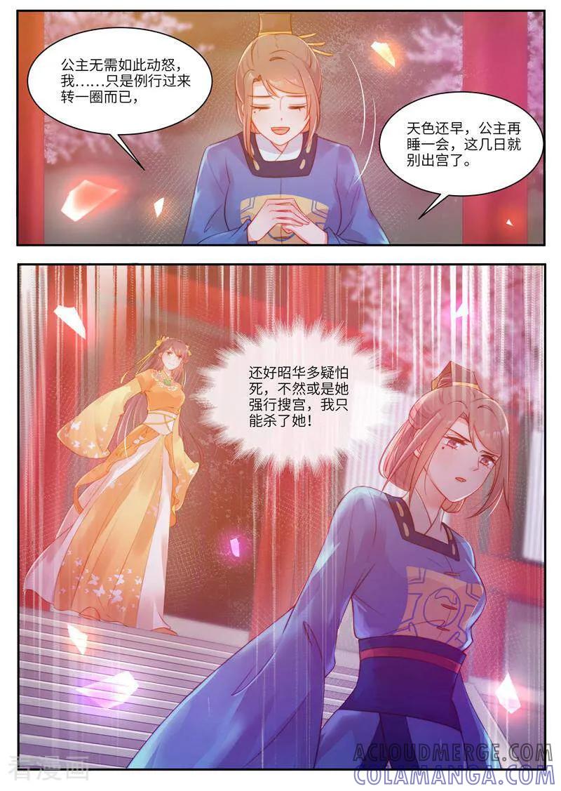 《邪君的神医小妾》第47话 第9页