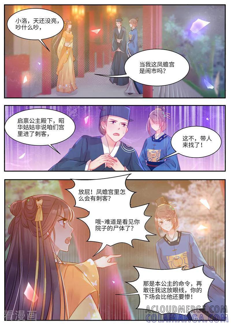 《邪君的神医小妾》第47话 第6页