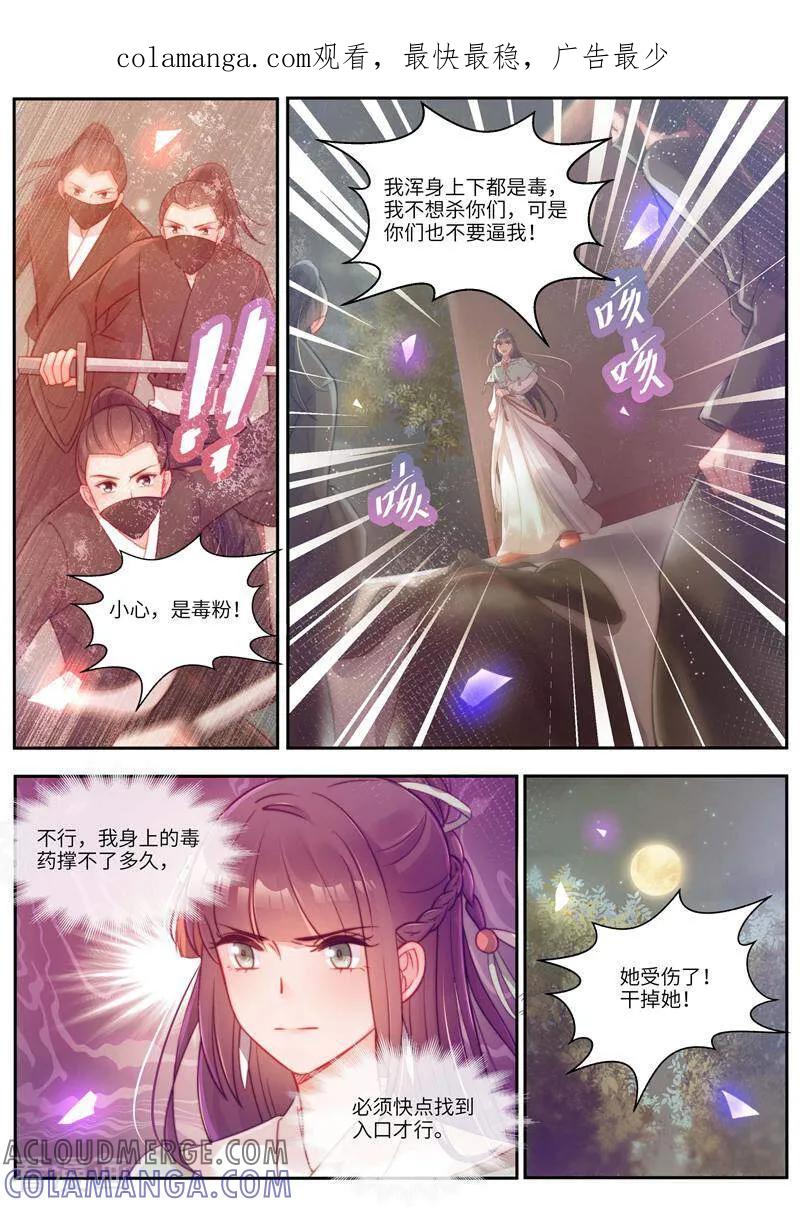 《邪君的神医小妾》第47话 第1页