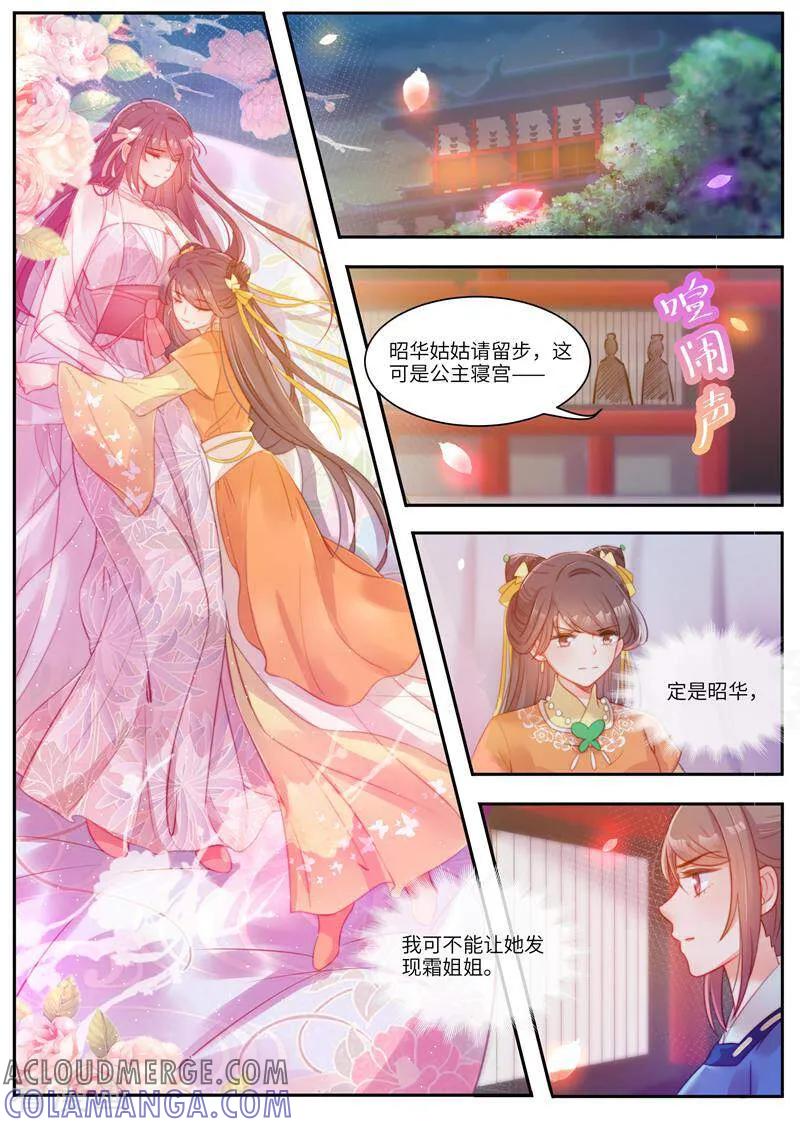 《邪君的神医小妾》第47话 第5页