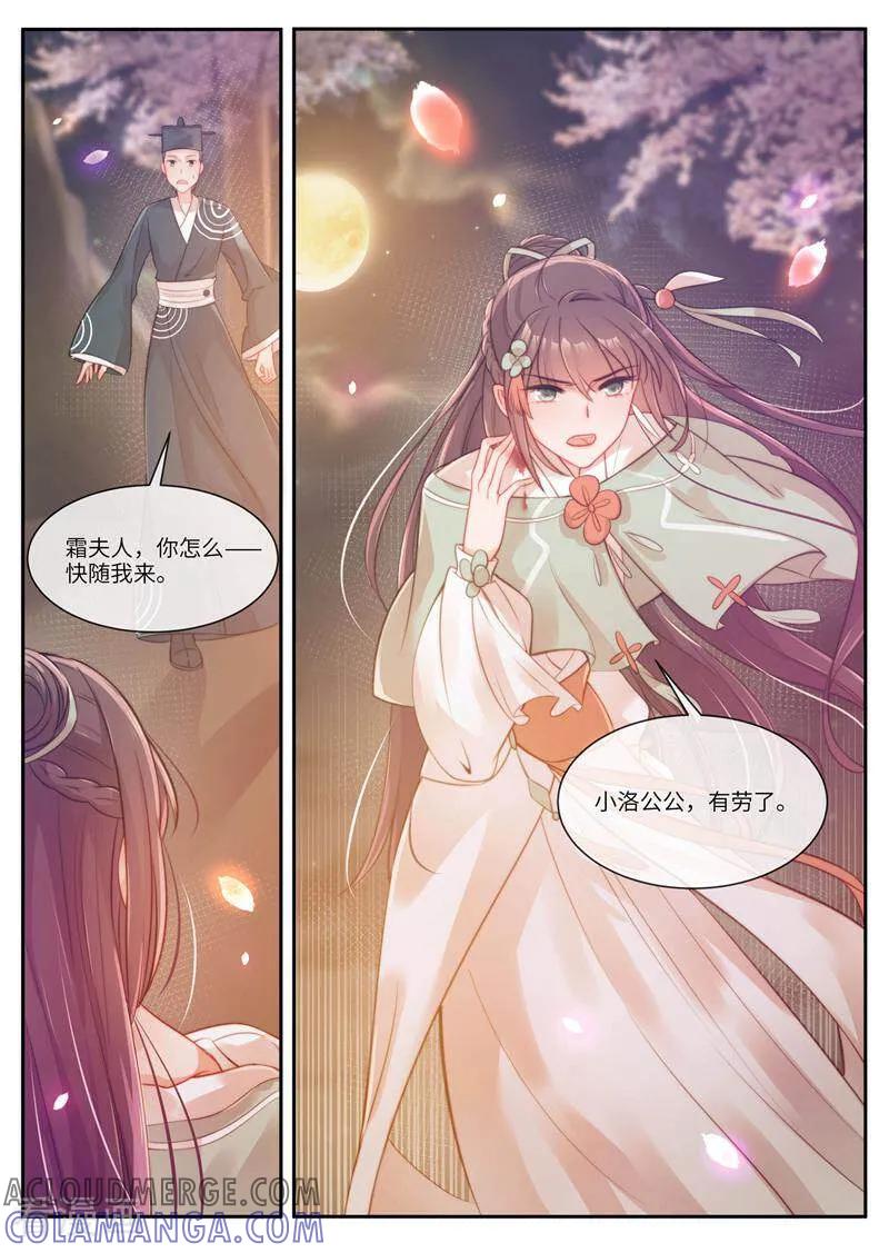 《邪君的神医小妾》第47话 第4页