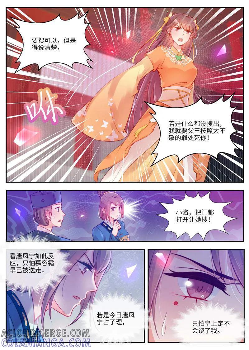 《邪君的神医小妾》第47话 第8页
