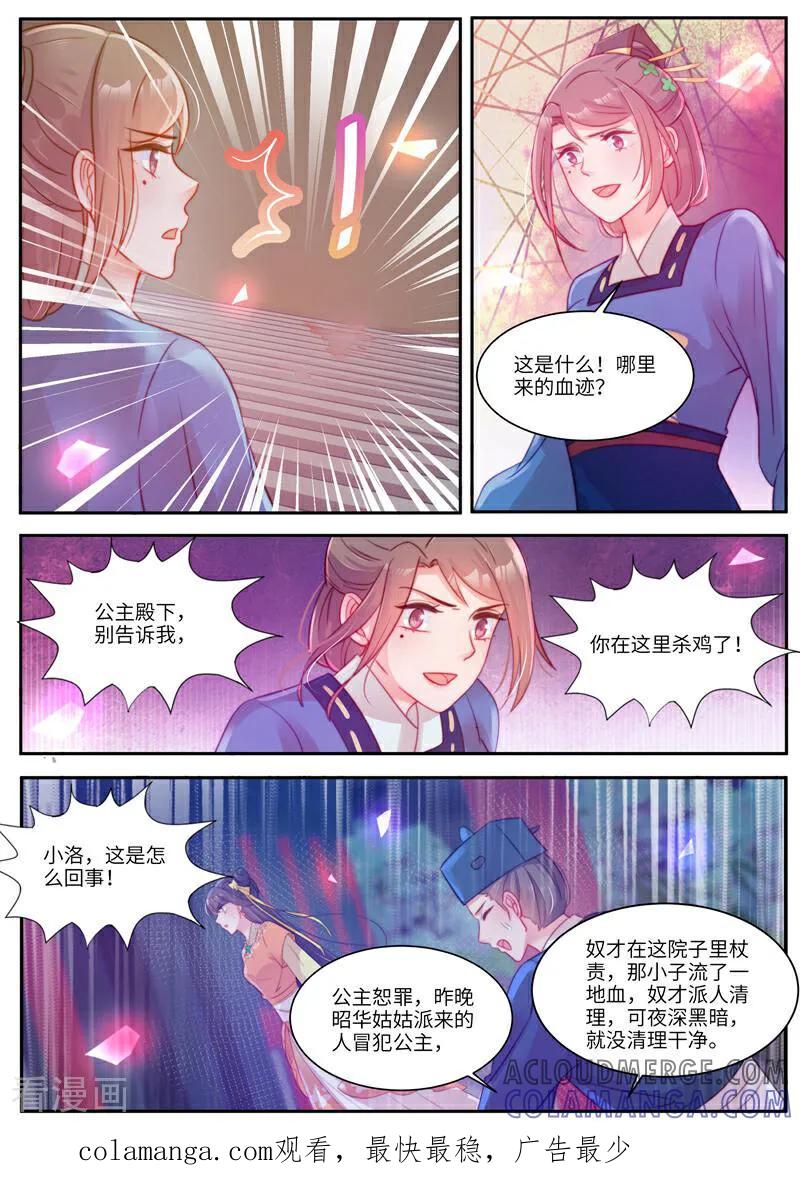 《邪君的神医小妾》第47话 第10页
