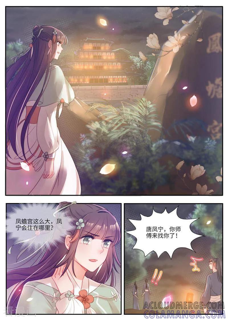 《邪君的神医小妾》第47话 第3页