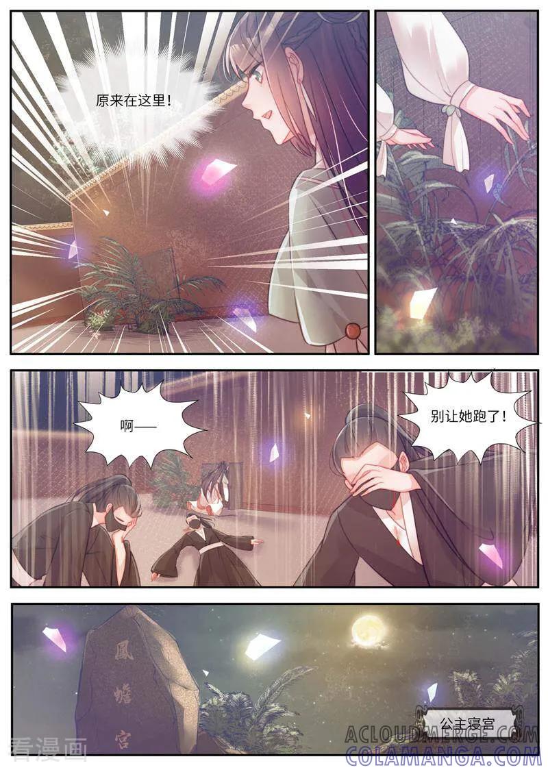 《邪君的神医小妾》第47话 第2页