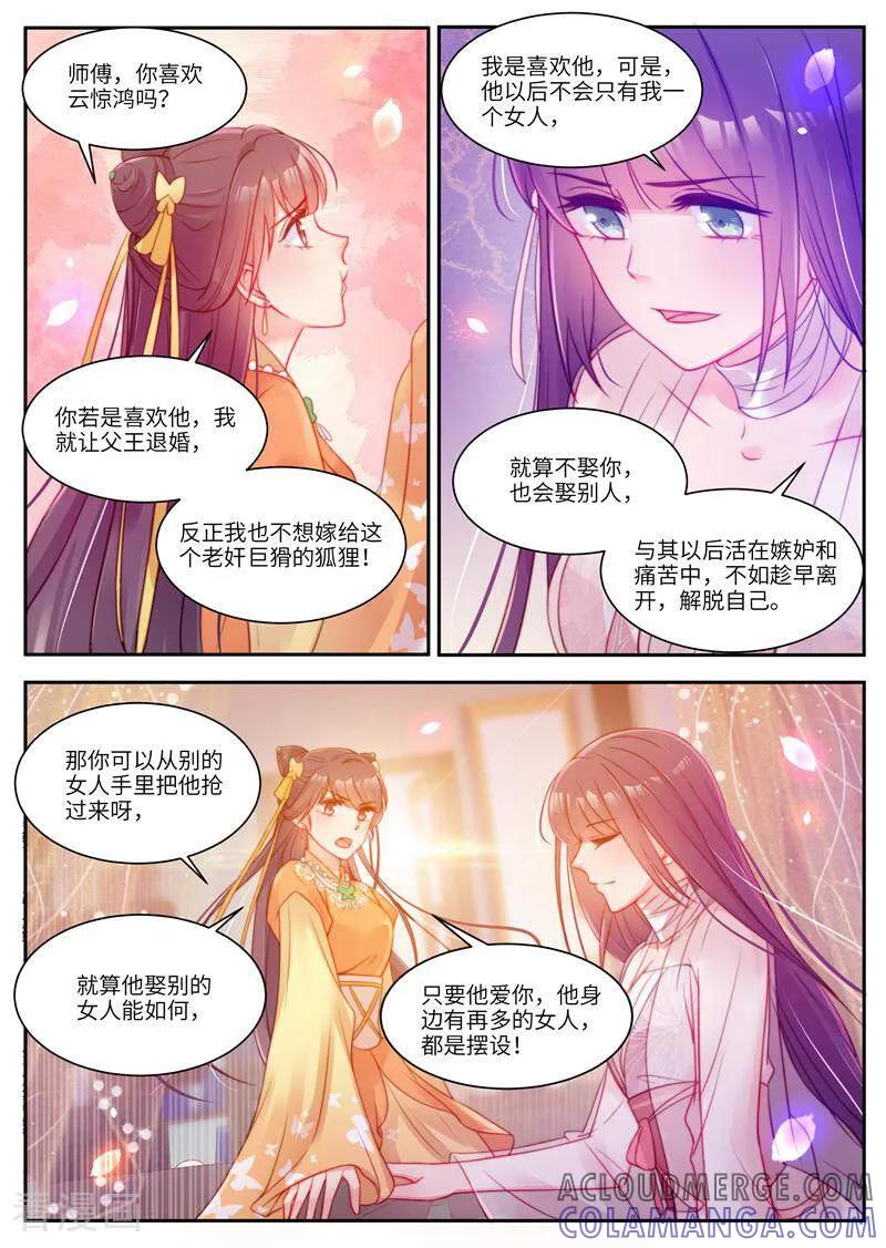 《邪君的神医小妾》第48话 第6页