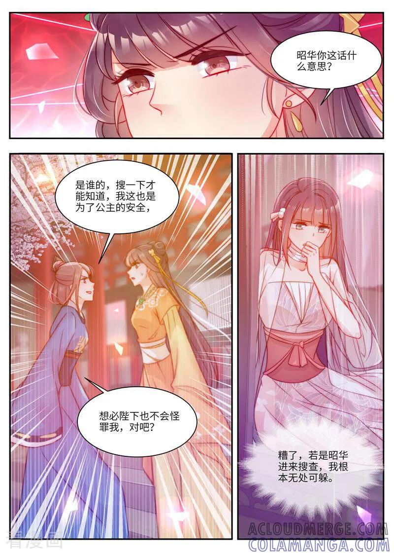 《邪君的神医小妾》第48话 第2页