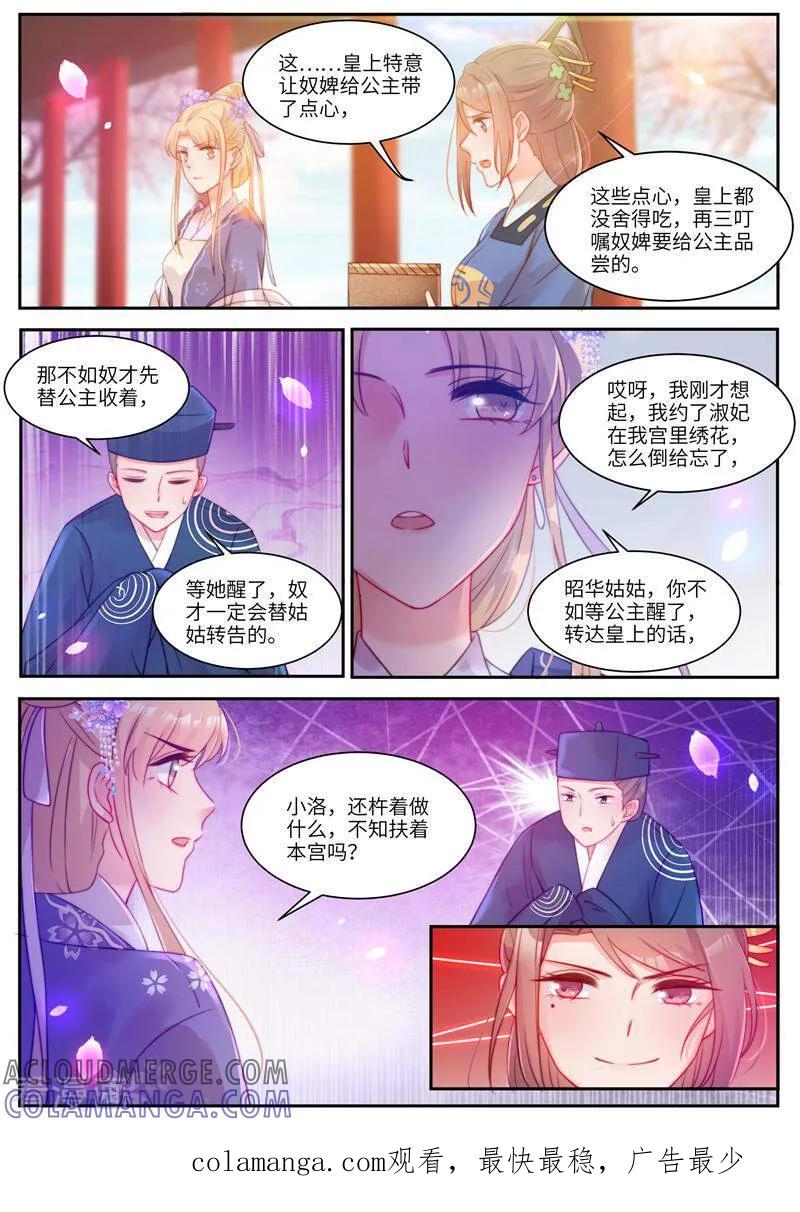 《邪君的神医小妾》第48话 第10页