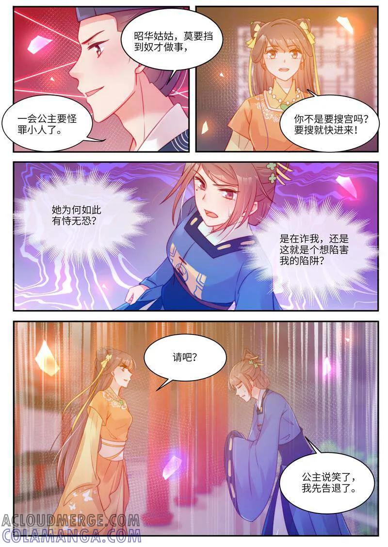 《邪君的神医小妾》第48话 第4页