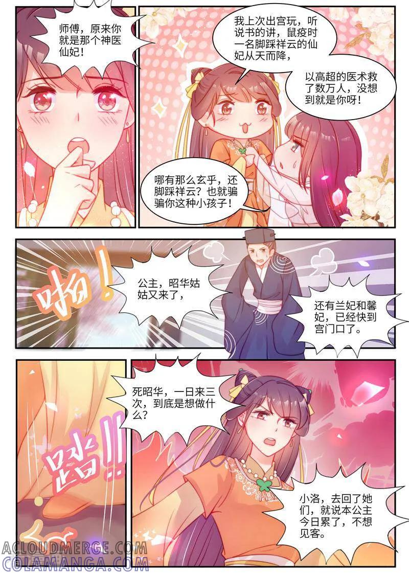 《邪君的神医小妾》第48话 第8页