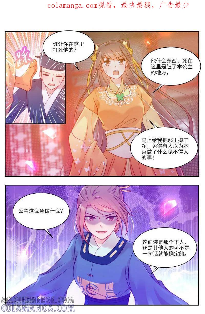 《邪君的神医小妾》第48话 第1页