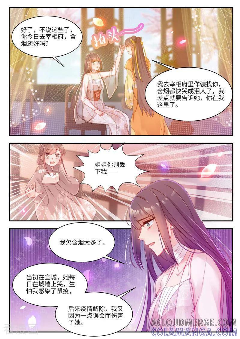 《邪君的神医小妾》第48话 第7页