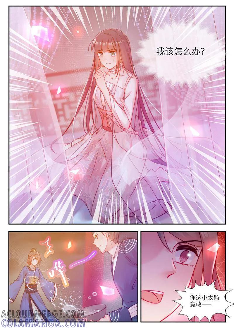 《邪君的神医小妾》第48话 第3页