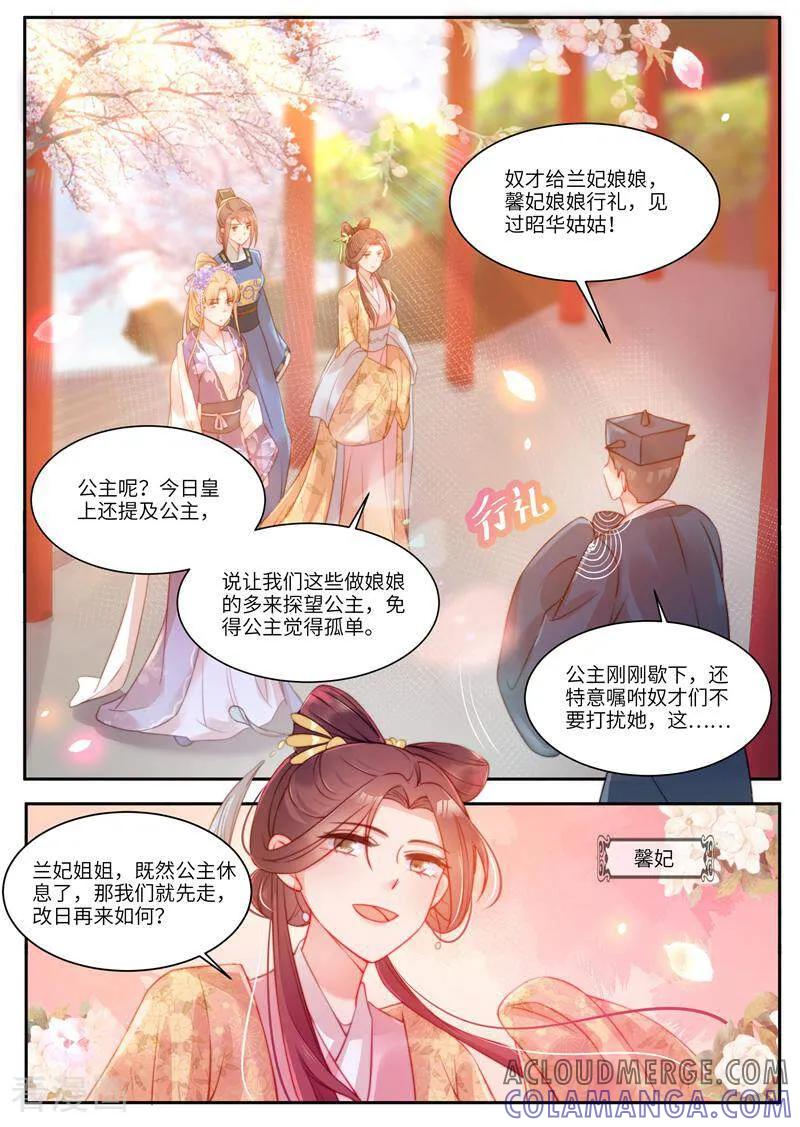 《邪君的神医小妾》第48话 第9页