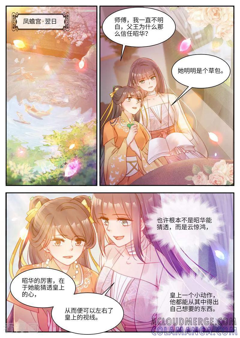 《邪君的神医小妾》第48话 第5页