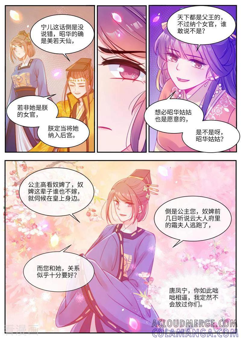 《邪君的神医小妾》第49话 第8页