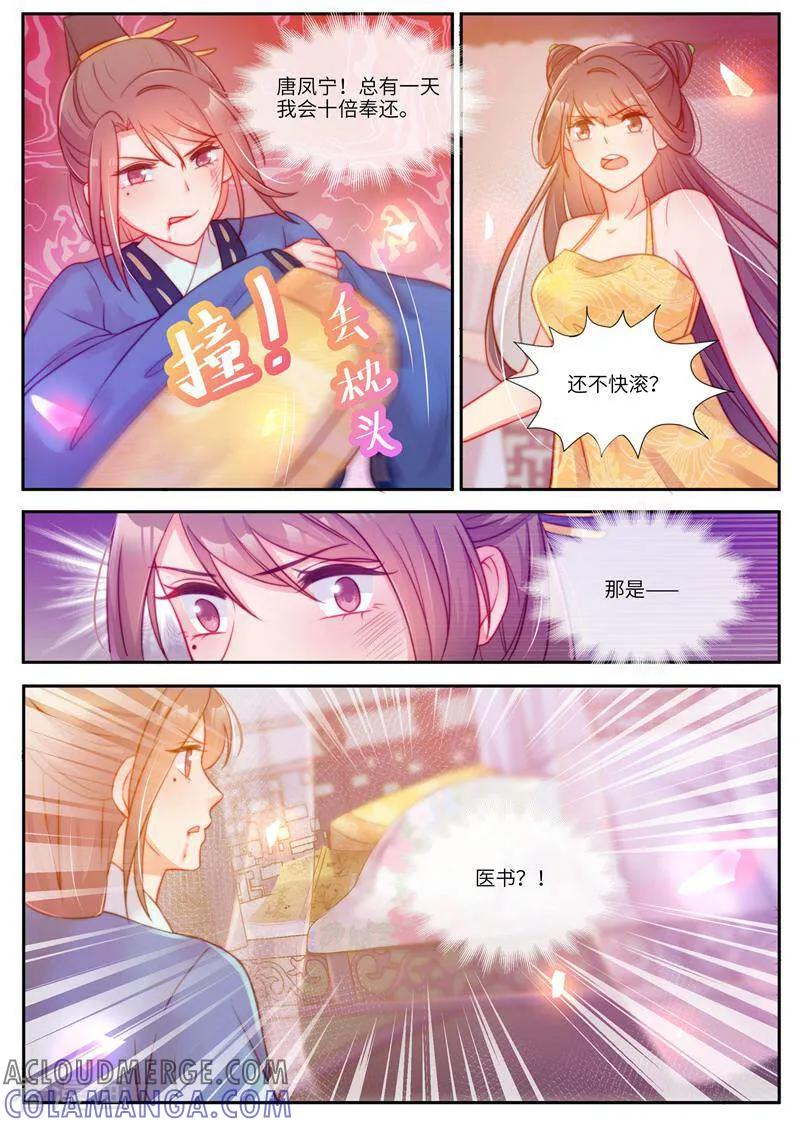 《邪君的神医小妾》第49话 第3页