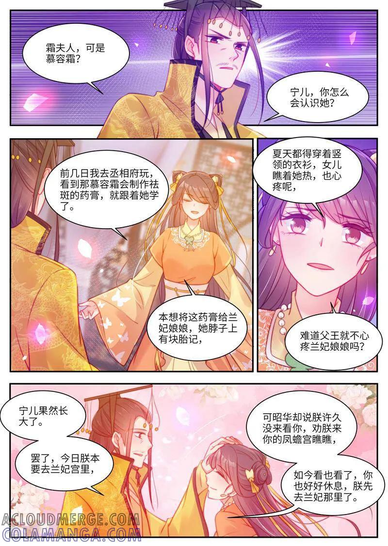 《邪君的神医小妾》第49话 第9页