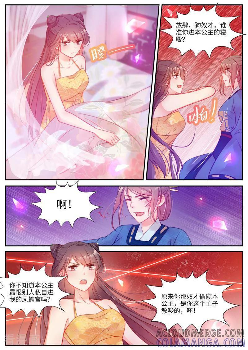 《邪君的神医小妾》第49话 第2页