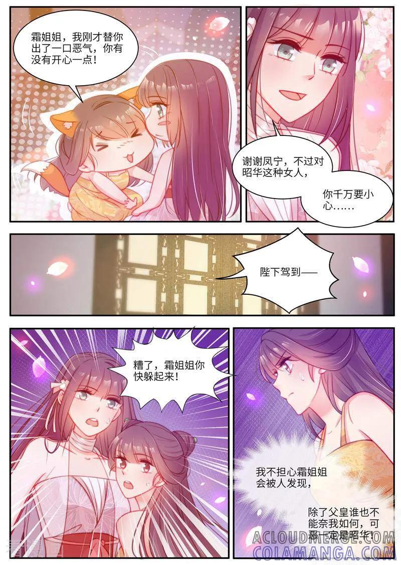 《邪君的神医小妾》第49话 第5页