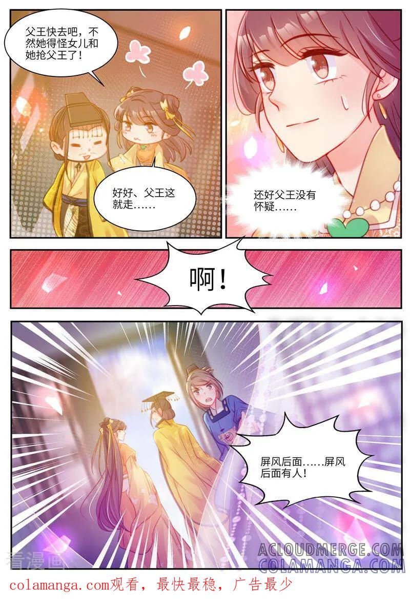 《邪君的神医小妾》第49话 第10页