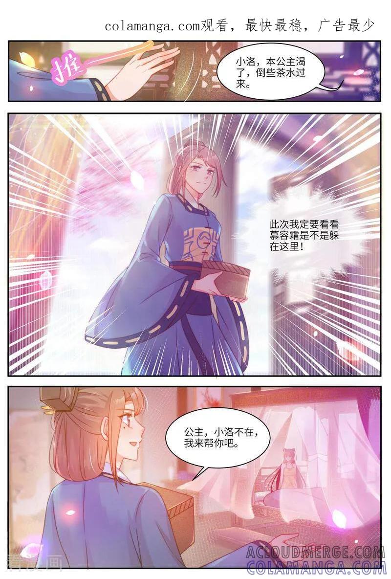 《邪君的神医小妾》第49话 第1页