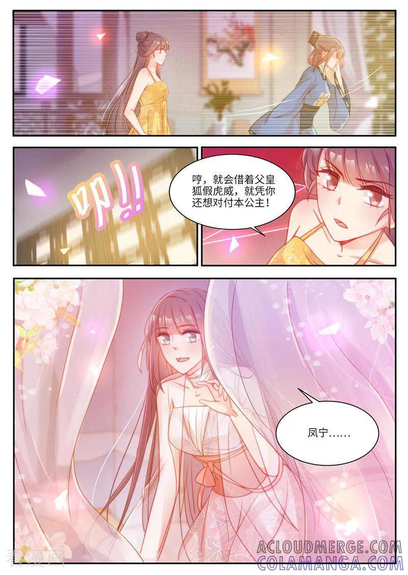 《邪君的神医小妾》第49话 第4页
