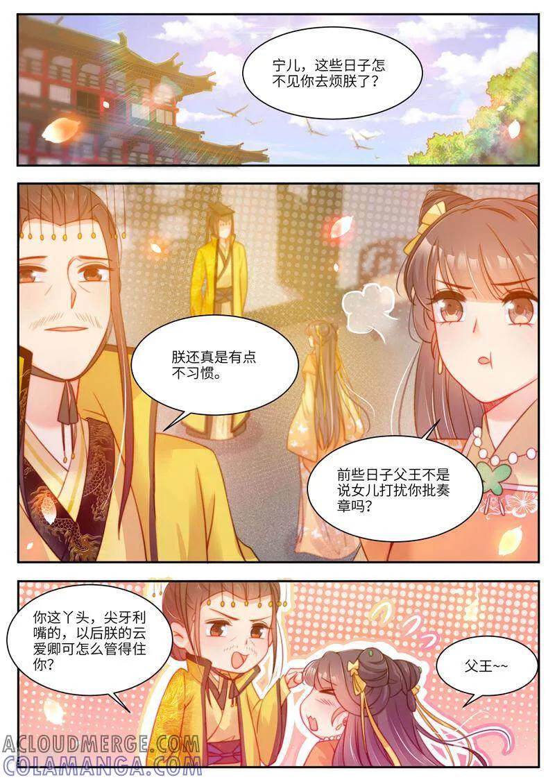 《邪君的神医小妾》第49话 第6页