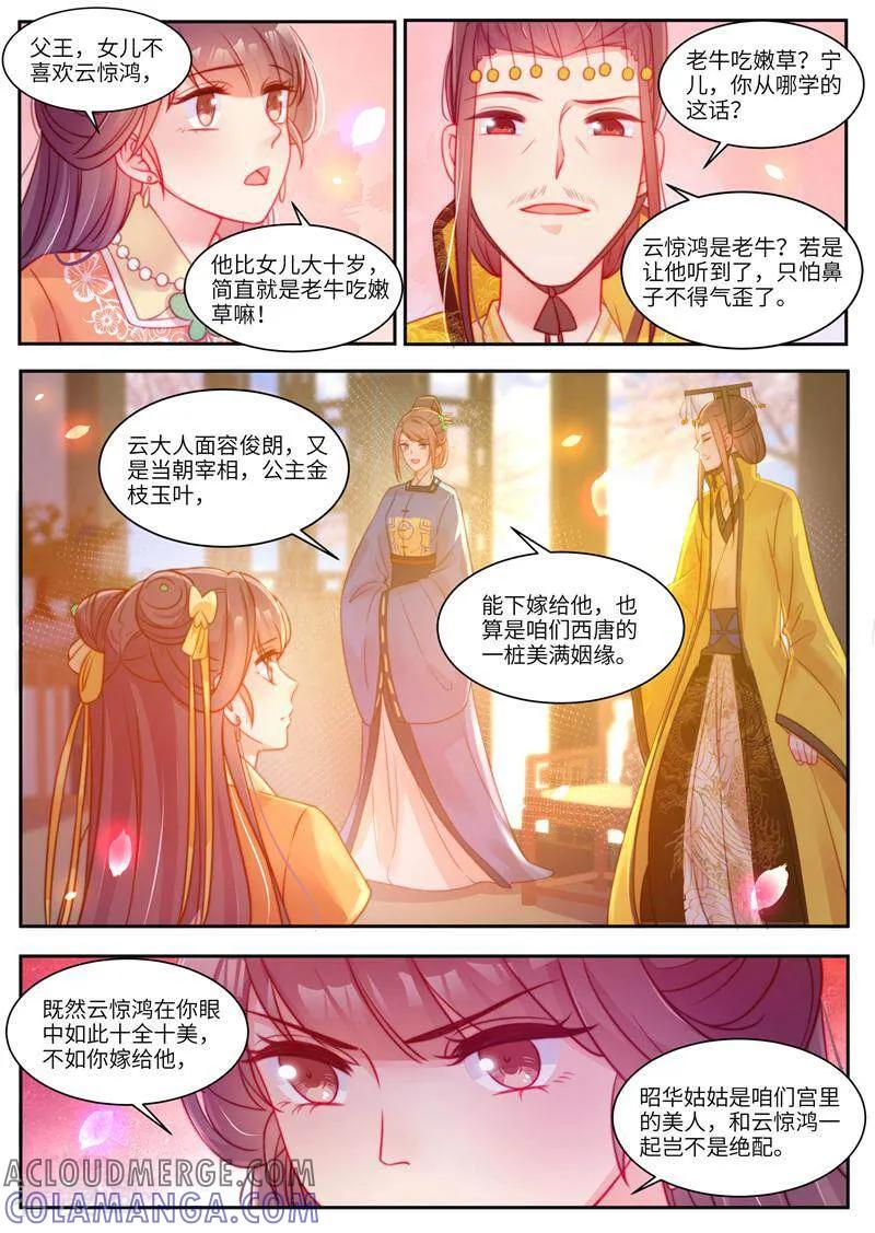 《邪君的神医小妾》第49话 第7页