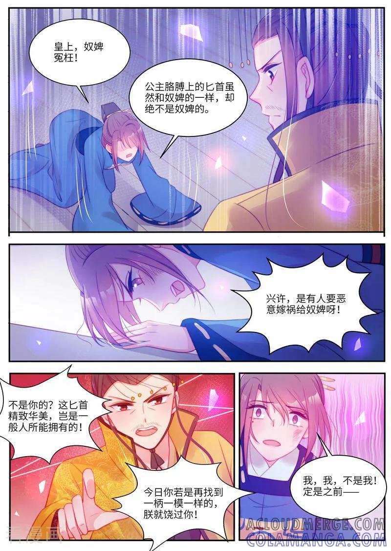 《邪君的神医小妾》第50话 第6页