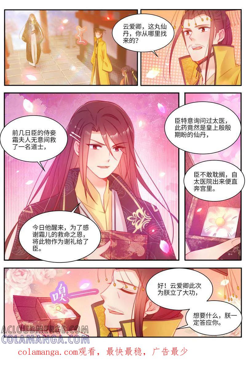 《邪君的神医小妾》第50话 第11页