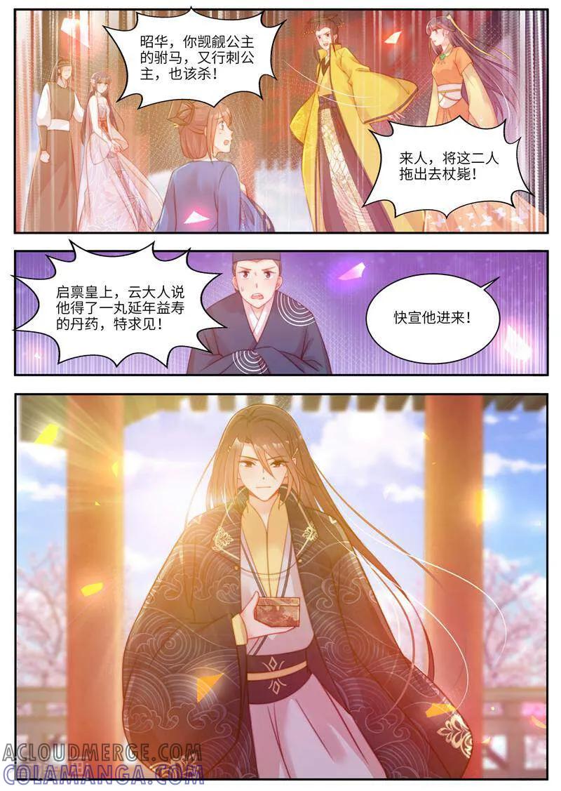 《邪君的神医小妾》第50话 第10页