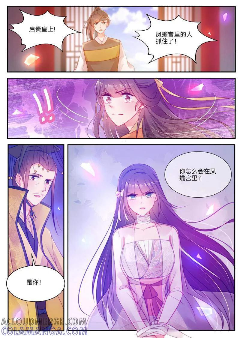 《邪君的神医小妾》第50话 第7页