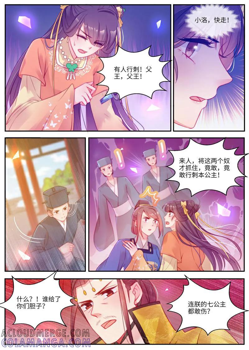 《邪君的神医小妾》第50话 第3页