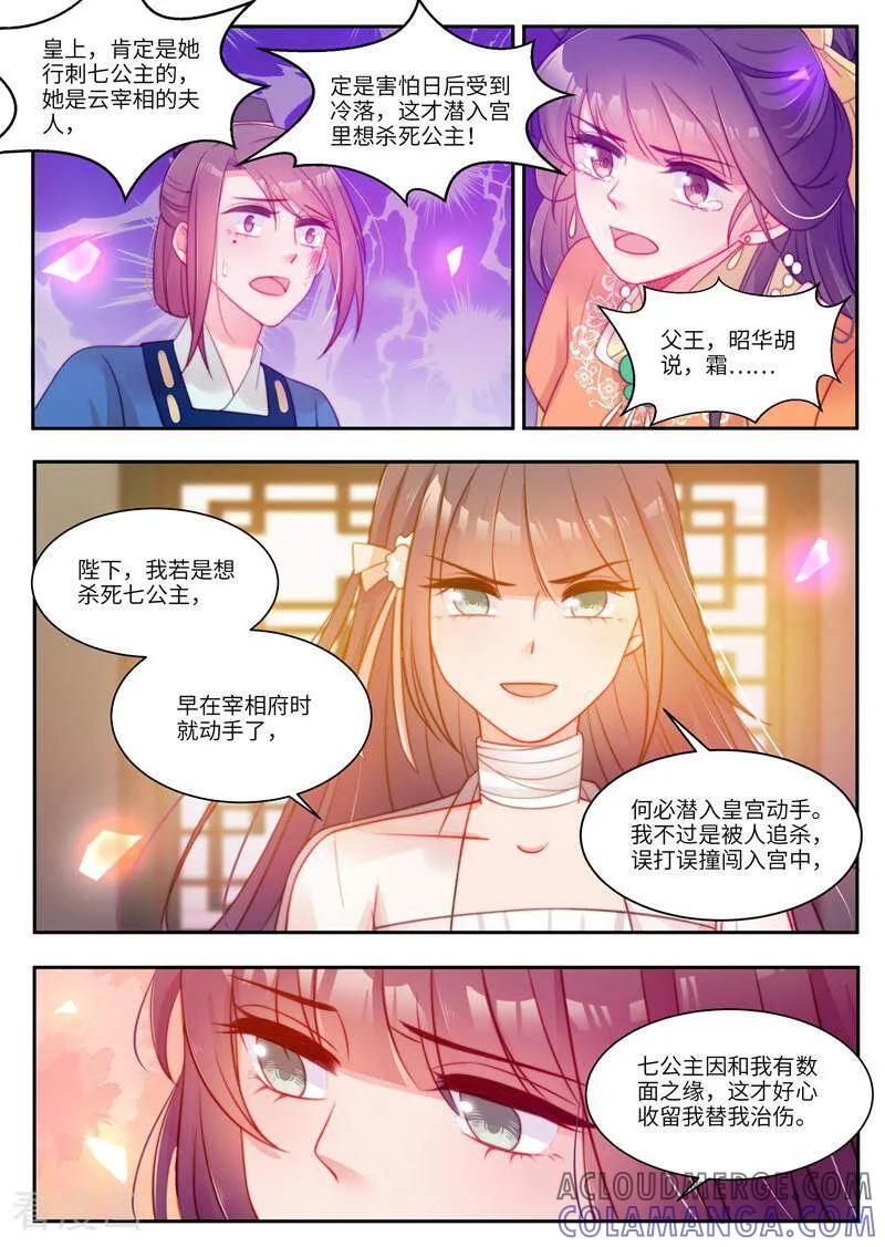 《邪君的神医小妾》第50话 第8页