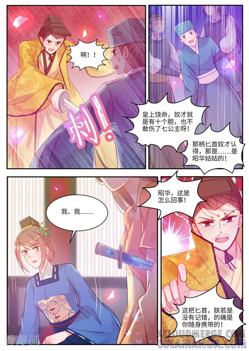 《邪君的神医小妾》第50话 第4页