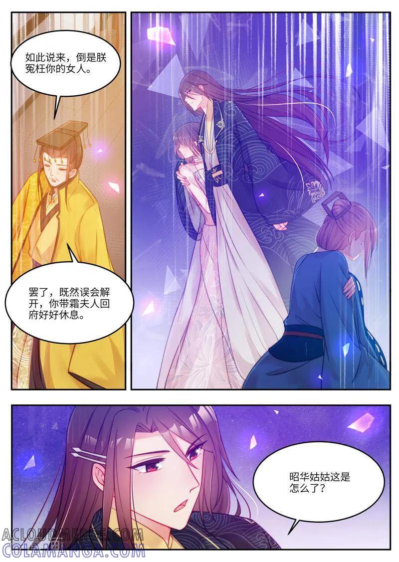 《邪君的神医小妾》第51话 第4页