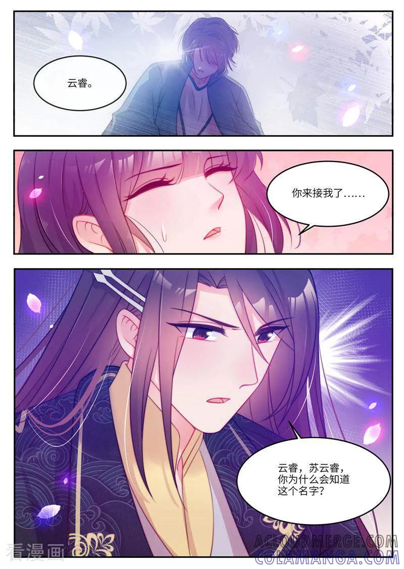 《邪君的神医小妾》第51话 第9页