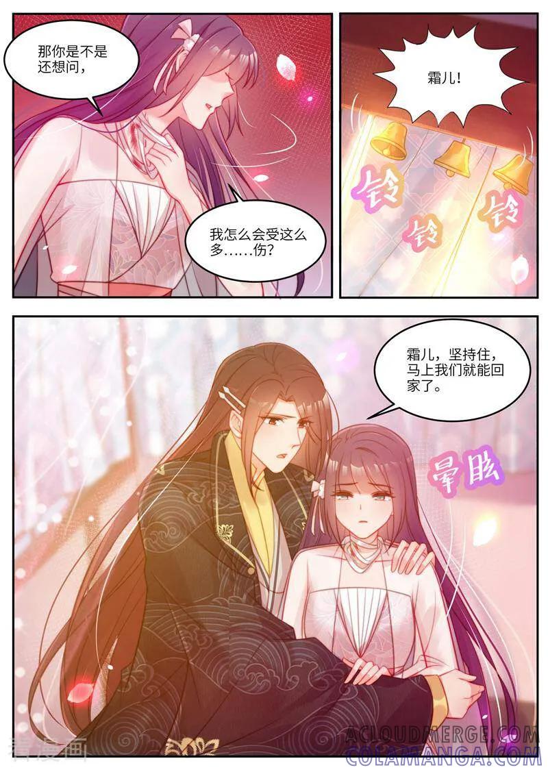 《邪君的神医小妾》第51话 第8页