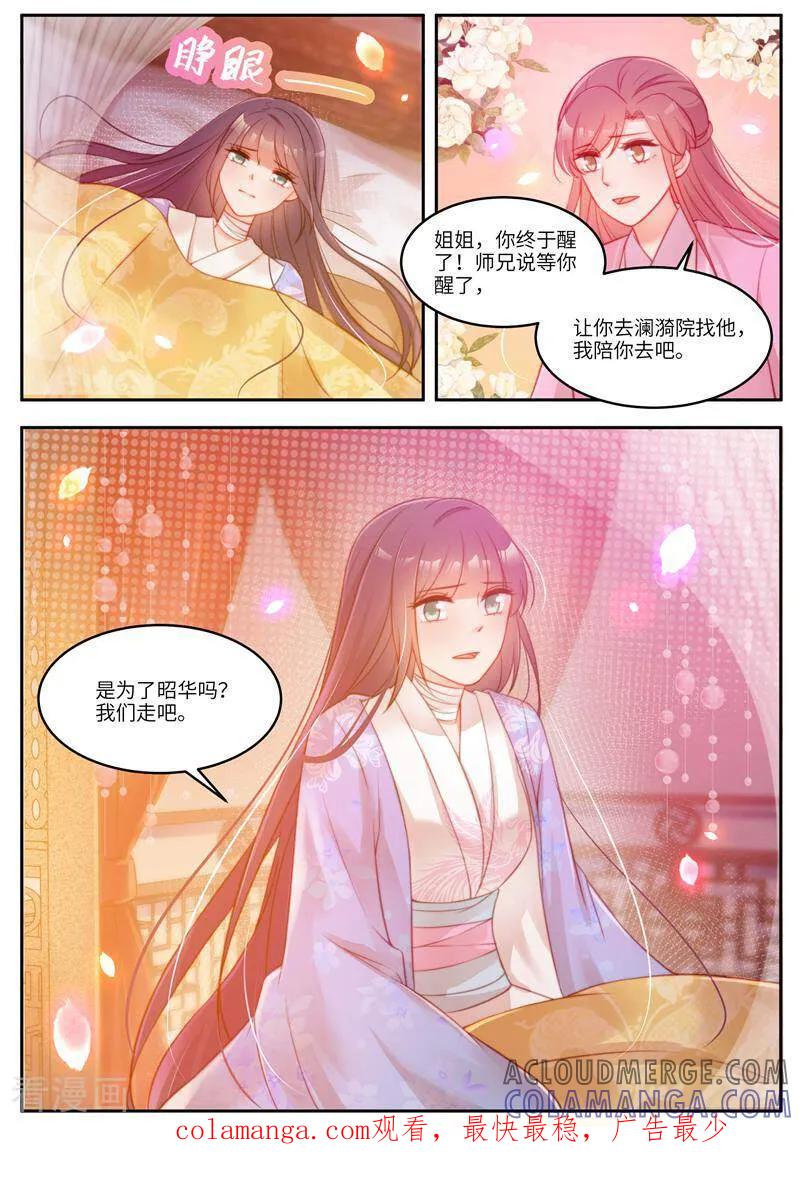 《邪君的神医小妾》第51话 第10页