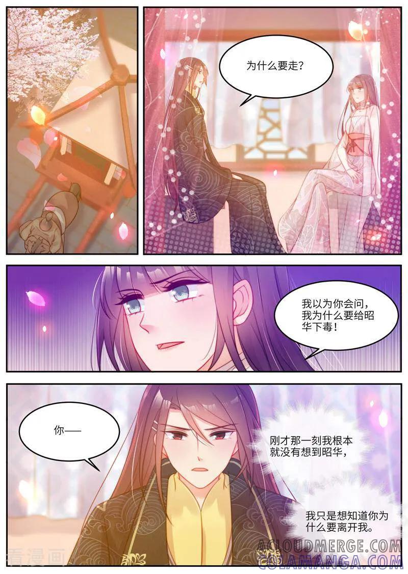 《邪君的神医小妾》第51话 第7页