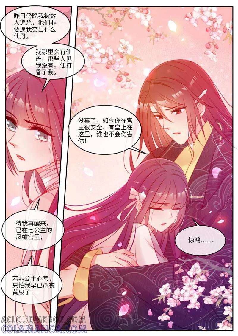 《邪君的神医小妾》第51话 第2页