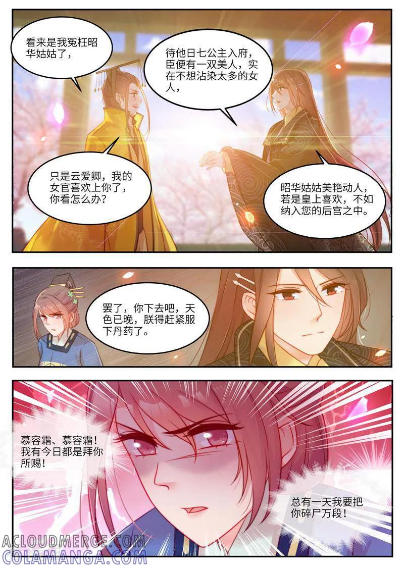 《邪君的神医小妾》第51话 第6页