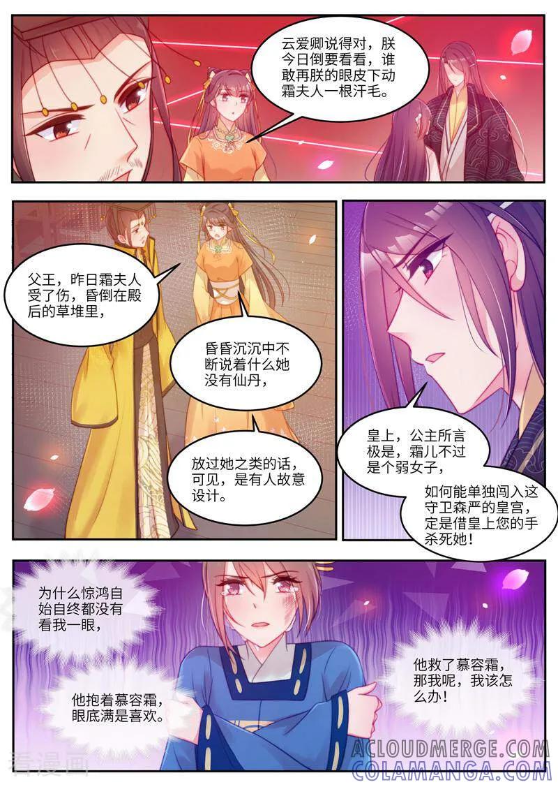《邪君的神医小妾》第51话 第3页