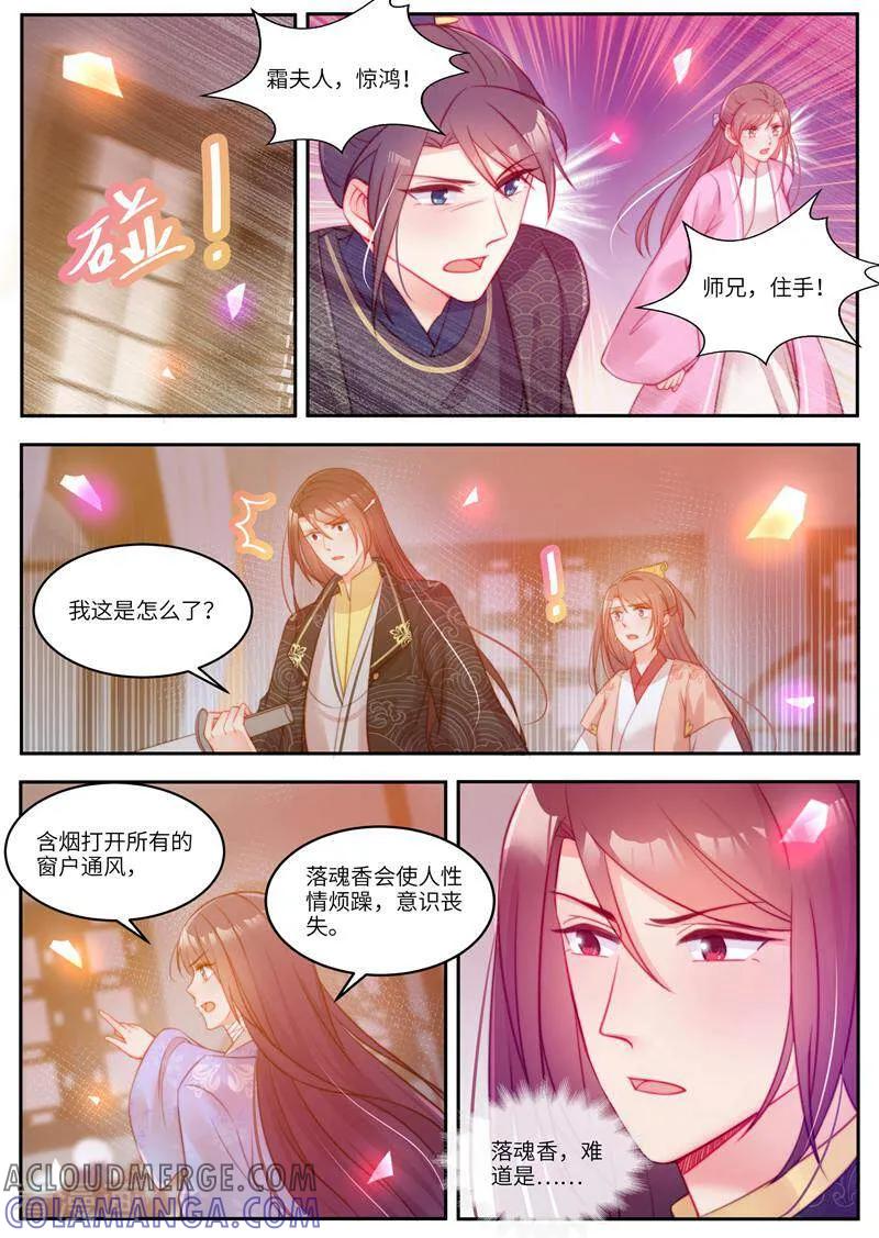 《邪君的神医小妾》第52话 第9页