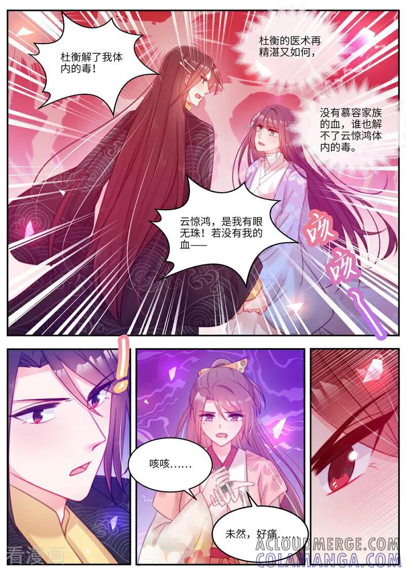 《邪君的神医小妾》第52话 第6页