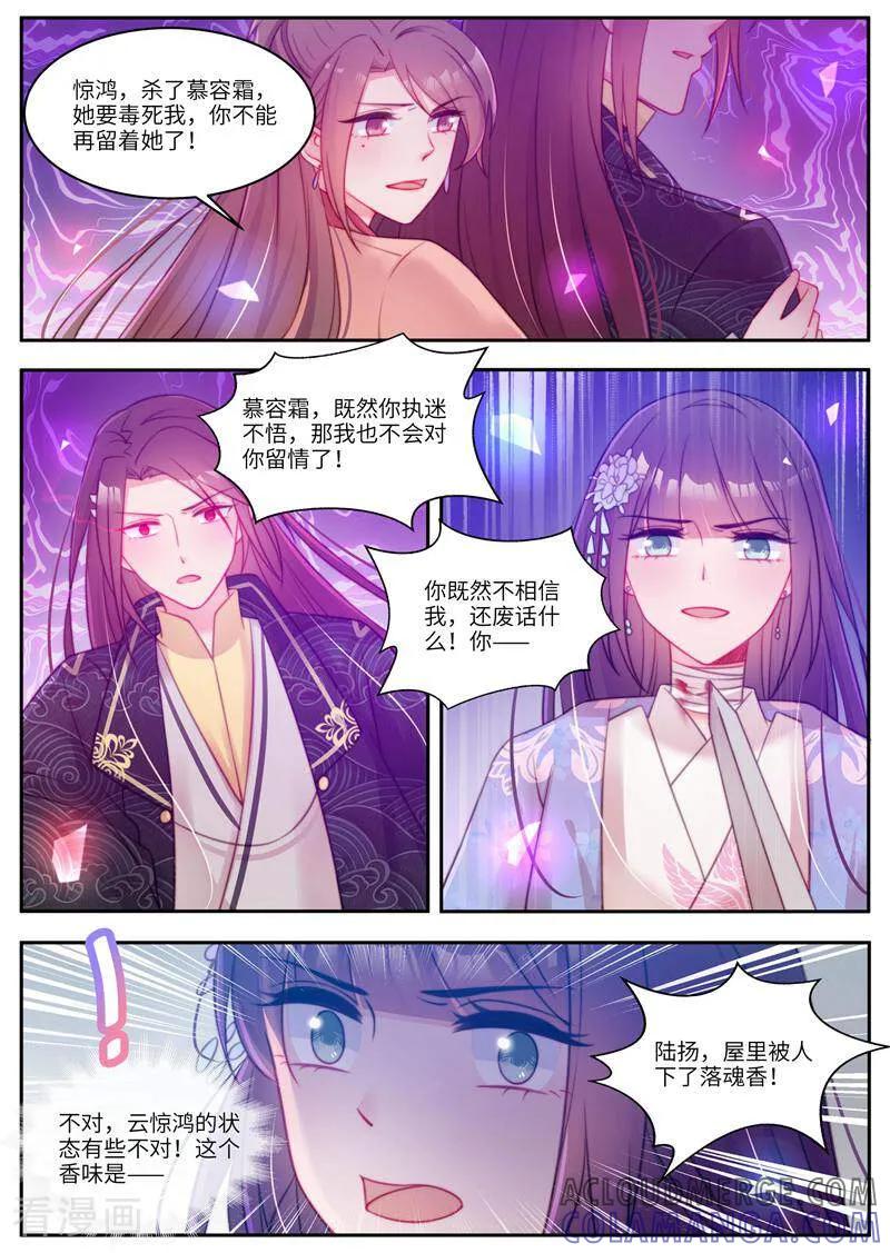 《邪君的神医小妾》第52话 第8页