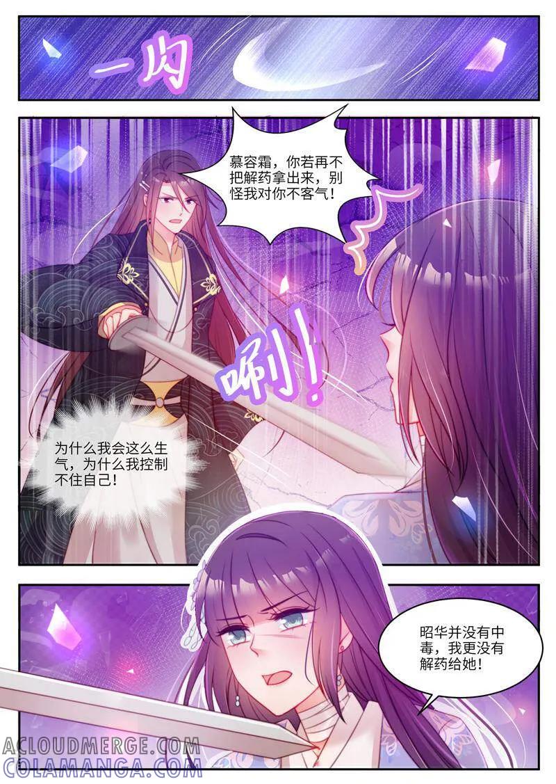 《邪君的神医小妾》第52话 第7页