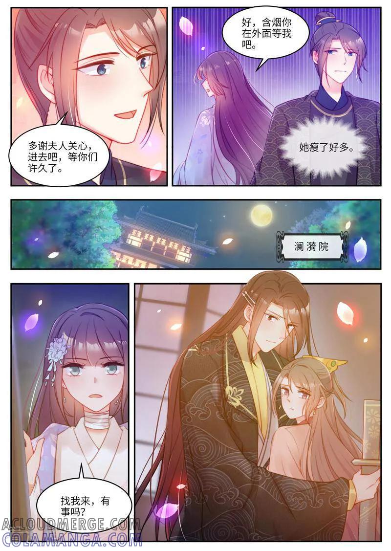 《邪君的神医小妾》第52话 第2页